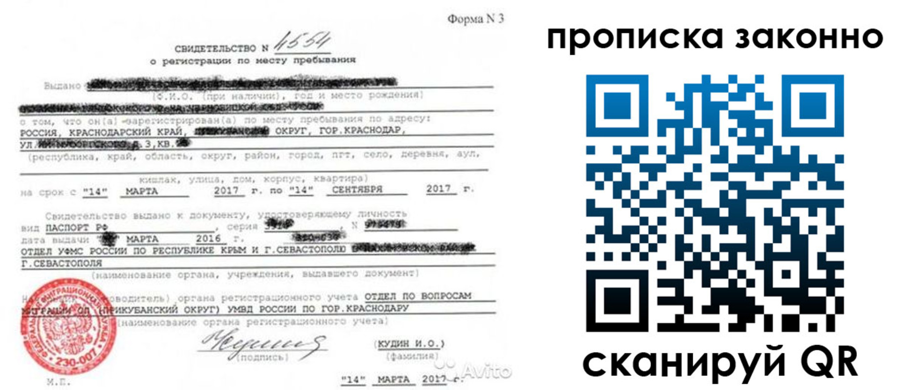 прописка для работы в Радужном