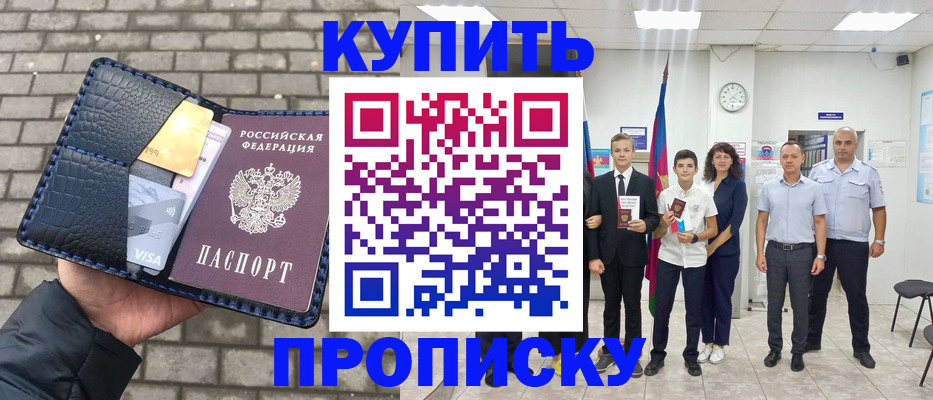 прописка для школы в Радужном