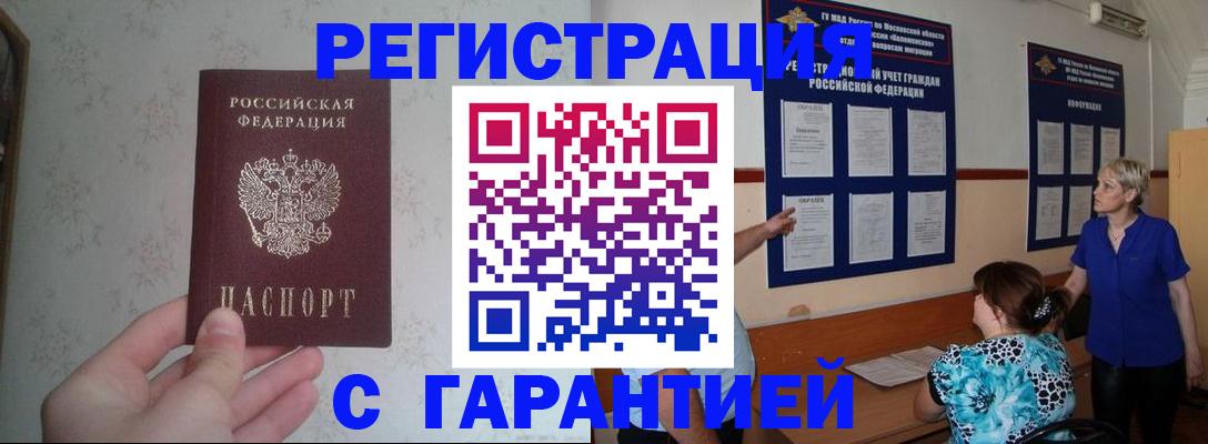 прописка в Радужном