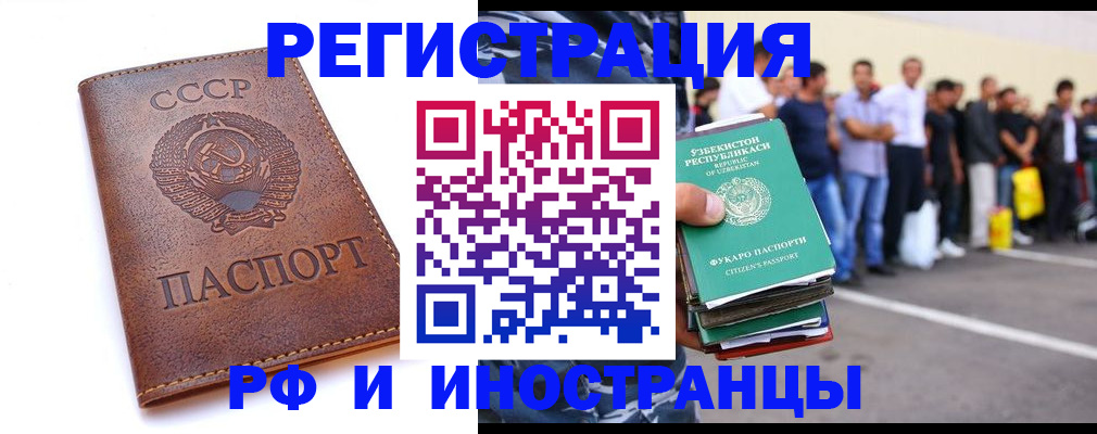 прописка для работы в Радужном