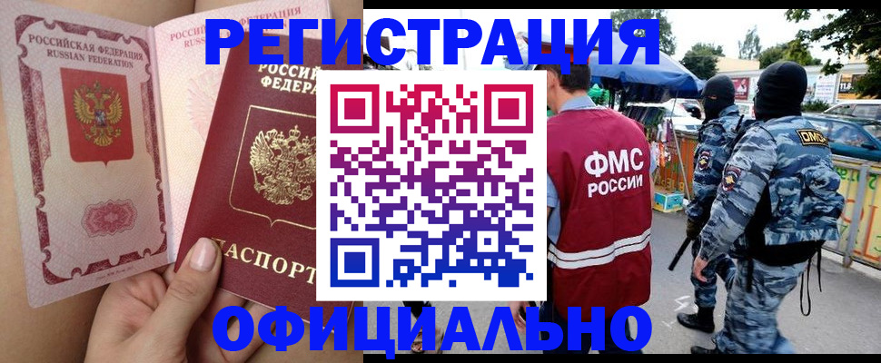 временная регистрация для школы в Радужном
